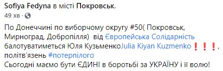     Юлия Кузьменко будет баллотироваться в Верховную Раду от партии ЕС    