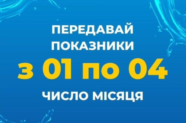 Одеситам нагадують про терміни передачі показників лічильників води - новини Одеси