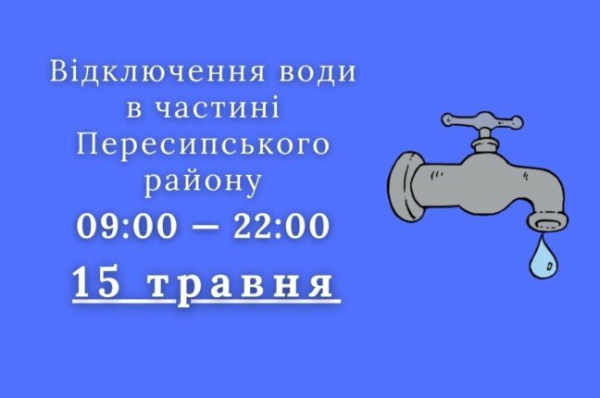 У понеділок деяким одеситам відключать воду: адреси - новини Одеси