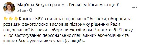     Комитет Рады одобрил решение СНБО о санкциях против Тараса Козака    