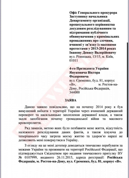     Янукович рассекретил свой адрес в Ростове и пригласил ГБР в гости    